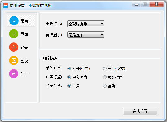 小鹤双拼输入法 V7.0.16.0821 飞扬版