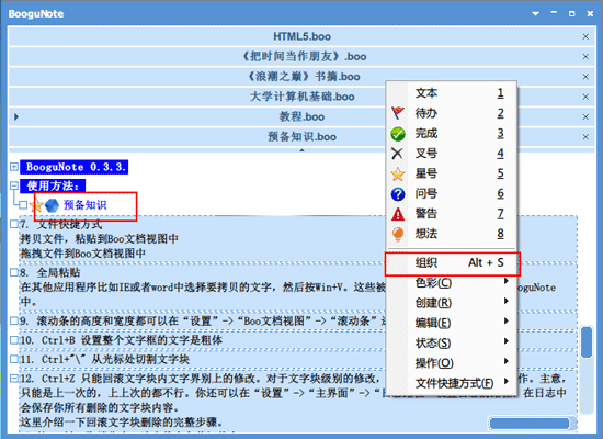 BooguNote(小巧笔记本) V0.3.3.7 绿色版