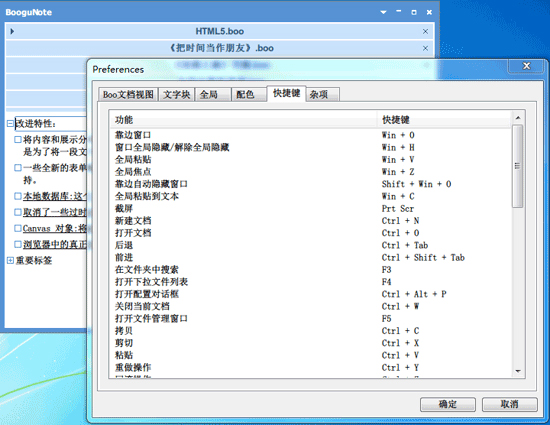 BooguNote(小巧笔记本) V0.3.3.7 绿色版
