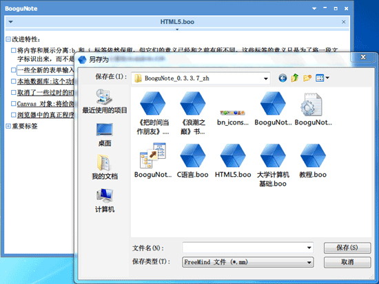 BooguNote(小巧笔记本) V0.3.3.7 绿色版
