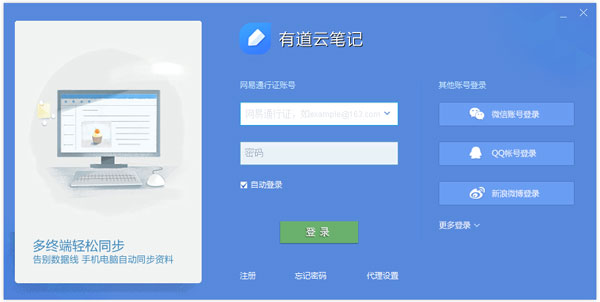 有道云笔记 V4.11.0.1