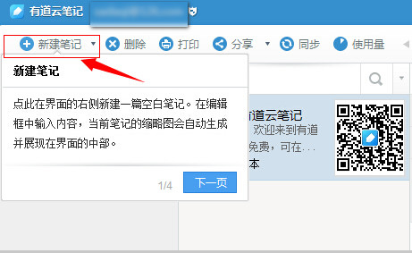 有道云笔记 V4.11.0.1