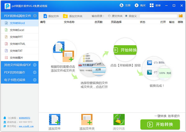 PDF转图片软件 V6.4