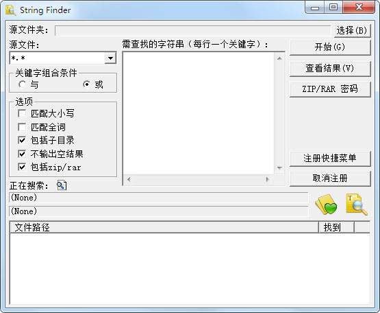 多文件快速查找工具(FindStr) V6.02 绿色版