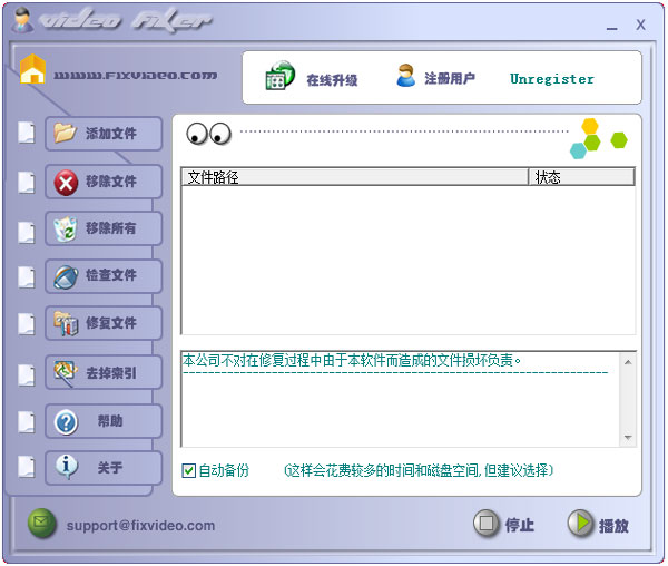 FIXVIDEO(视频文件修复工具) V3.23 绿色版