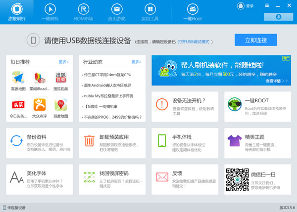 甜椒刷机助手 V3.5.6.191 简体中文版