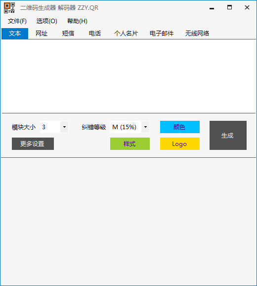 二维码情书生成器 V3.2.15.820 绿色版