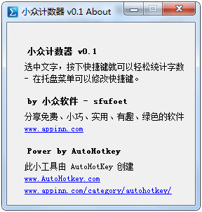 小众计数器 V0.1 绿色版