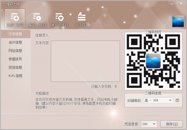 二维码大师 V1.0.14.328 绿色版