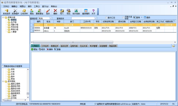 超易档案管理系统 V3.35 绿色版