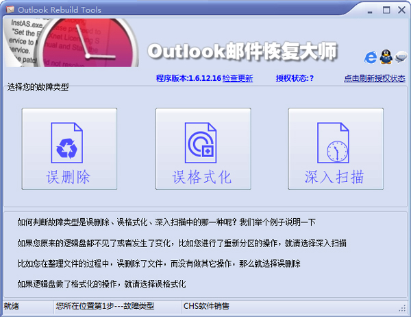 ͼ��Outlook�ʼ��ָ���ʦ V1.6.12.16 ��ɫ��