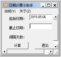 日期计算小助手 V1.0 绿色版