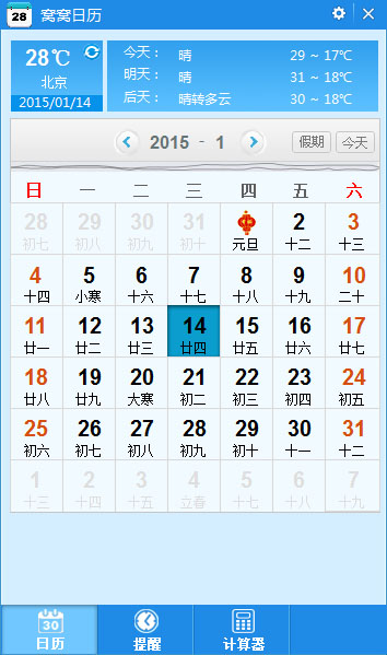 窝窝日历 V1.0