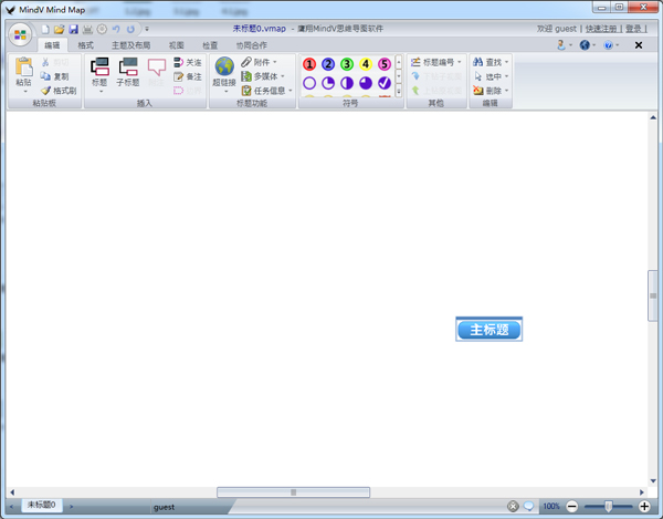 鹰翔思维导图软件(MindV Mind Map) V1.3.3.6