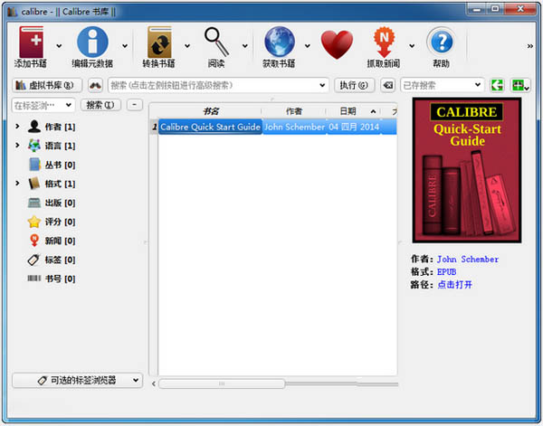 Calibre(电子书阅读器) V1.40.0 绿色版