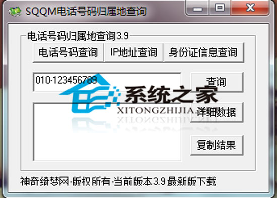 神奇绮梦电话号码归属地查询 3.9 绿色免费版