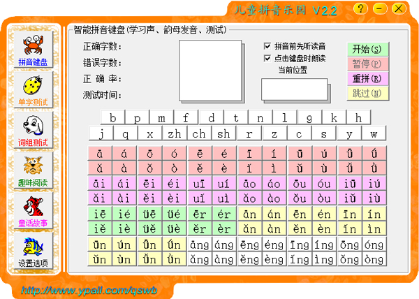 儿童拼音乐园 V2.2