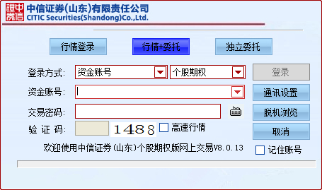 中信证券至胜全能版网上交易系统 V8.0.13