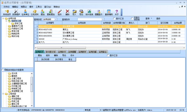 超易合同管理软件 V3.36 绿色版