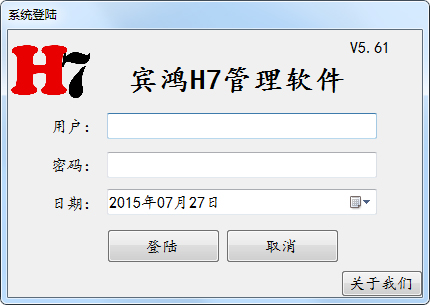 ����H7ERP�������� V5.61
