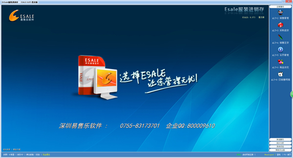 Esale服装进销存 V6.073 普及版
