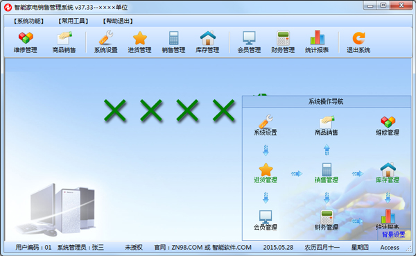 智能家电销售管理系统 V37.33