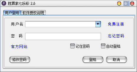 胜算家七乐彩 V2.6