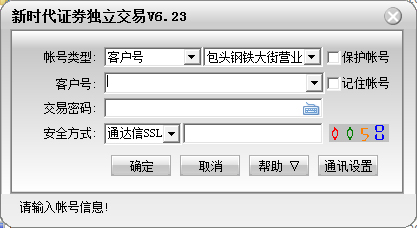 新时代证券独立交易软件 V6.23