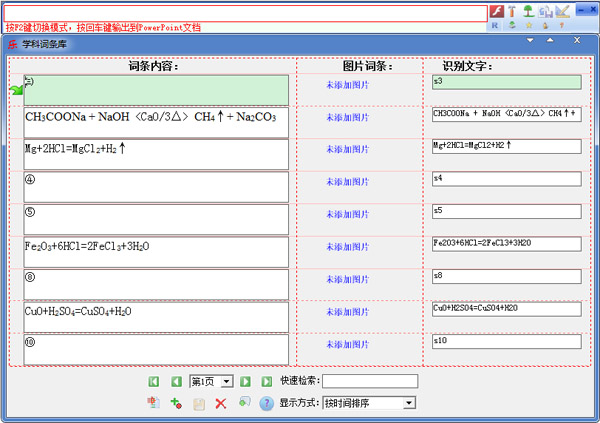 乐享化学课件助手 V6.3