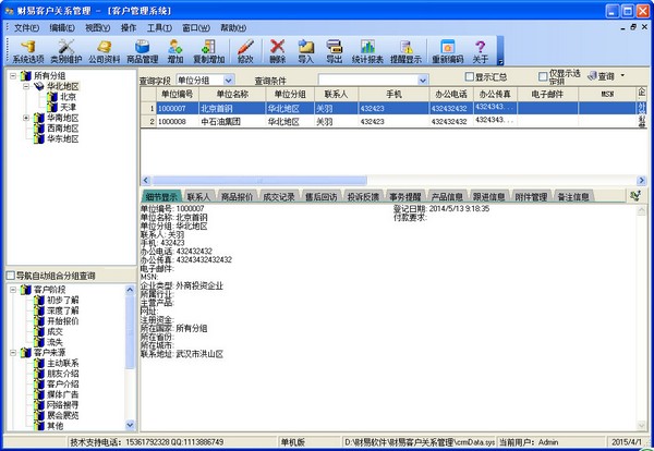 财易客户关系管理 V3.59 标准版