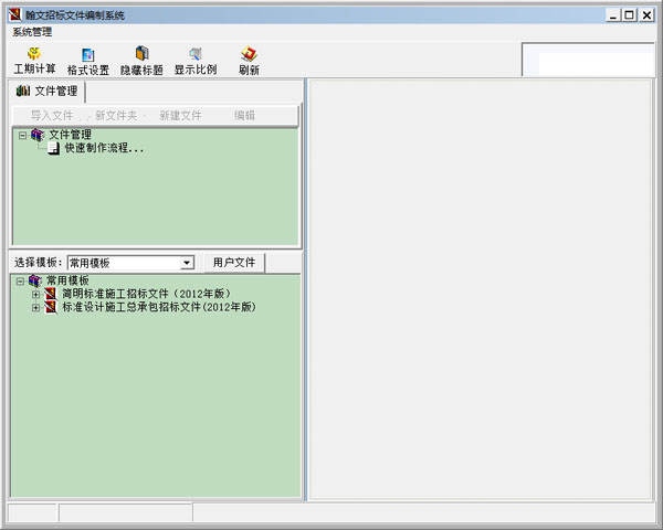 翰文招标文件编制系统 V14.5.22.17