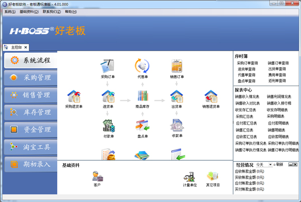 好老板进销存 V4.02 标准版