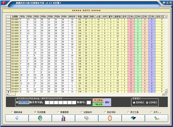 新疆风采35选7过滤缩水专家 V8.0