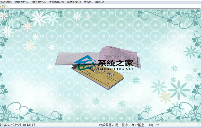 收款收据管理软件 1.4 绿色免费版