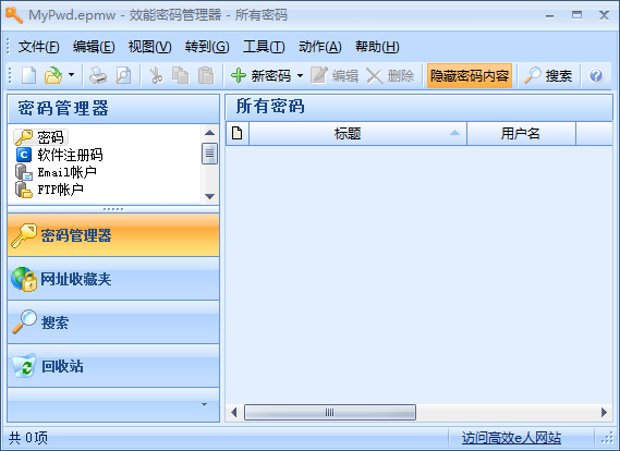 效能密码管理器 V5.0.509 绿色版