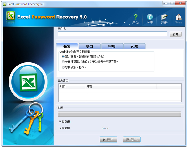 Excel Password Unlocker(Excel����ָ�����) V5.0 ������ɫ��