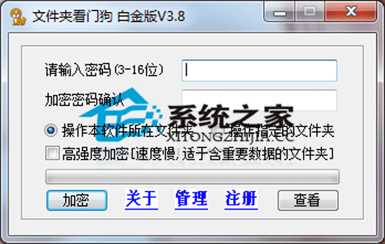 文件夹看门狗 V3.80 绿色特别版