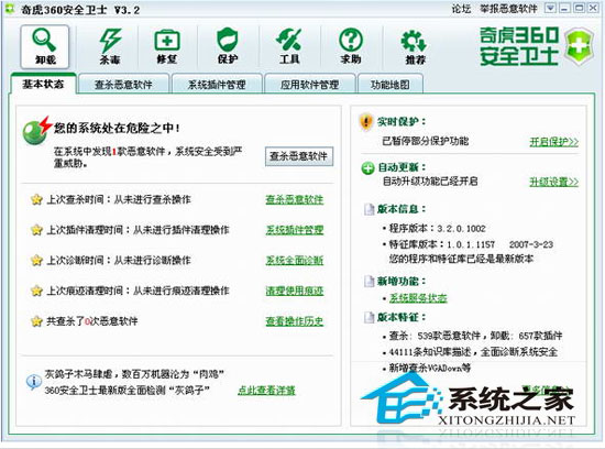 360安全卫士正式版 8.5.0.2001w 简体中文安装版