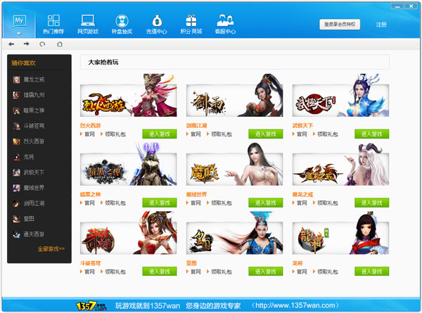 1357wan游戏盒子 V1.0