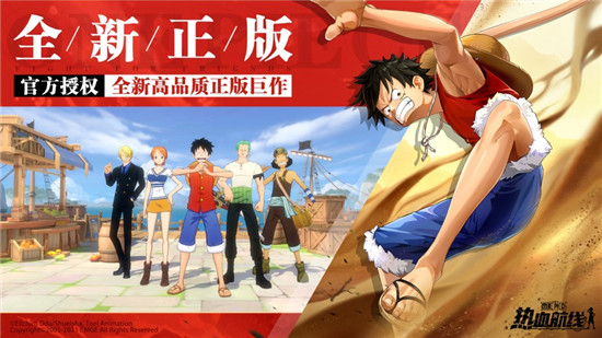 航海王热血航线手游官方版