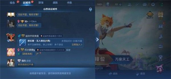 王者荣耀同城频道怎么发言