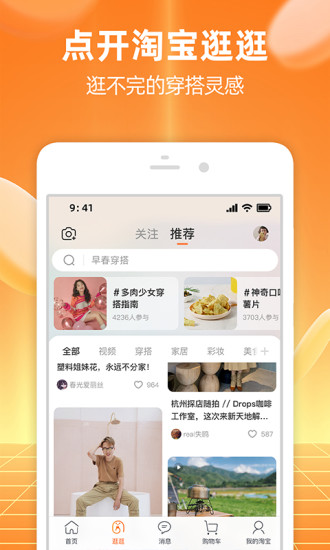 手机淘宝app官方版