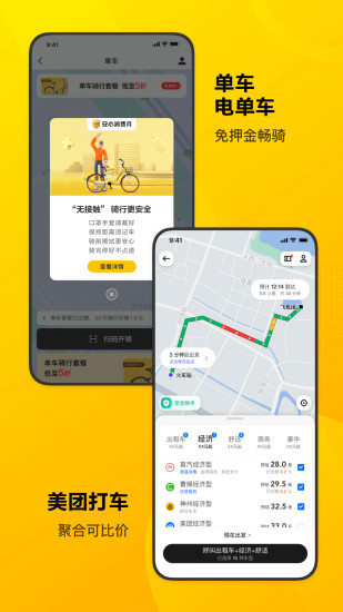 美团app最新版本下载