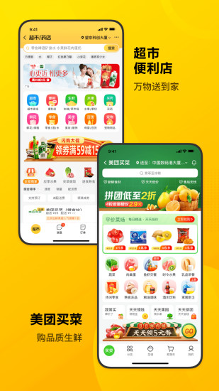 美团app