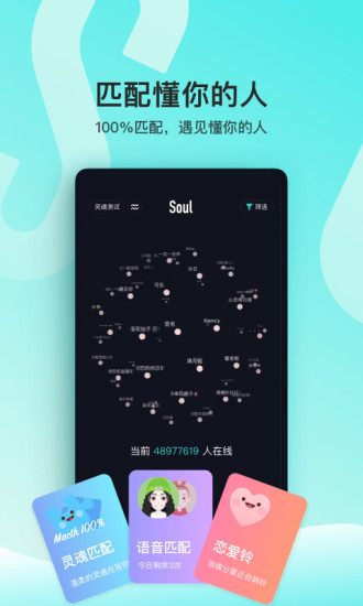 Soulapp最新版本下载