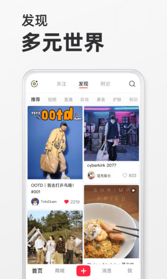 小红书app最新版最新版