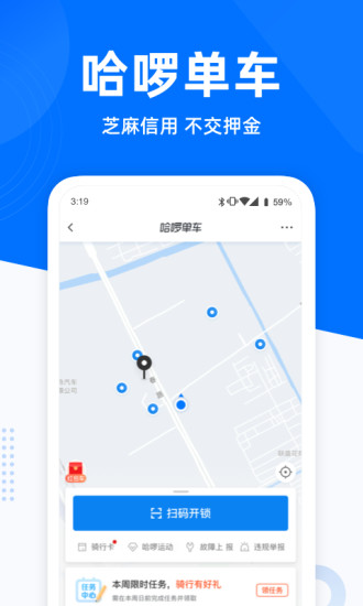 哈啰出行app最新版本最新版