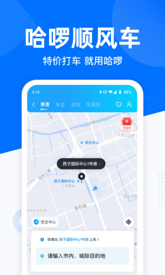 哈啰出行app最新版本破解版