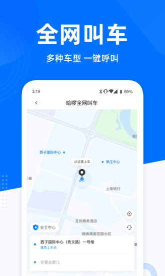 哈啰出行app最新版本下载