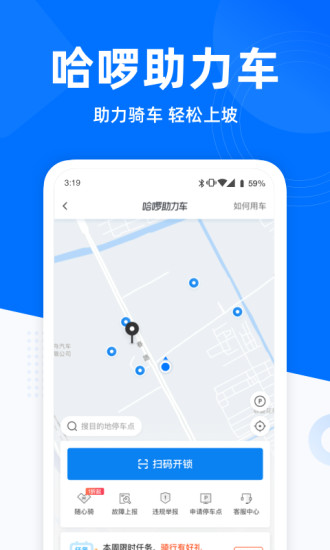 哈啰出行app最新版本免费版本